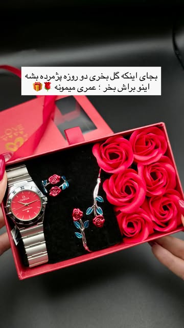 ست تابستونی امگا ساعت امگا دستبند گل رز قرمز انگشتر ترند گل رز