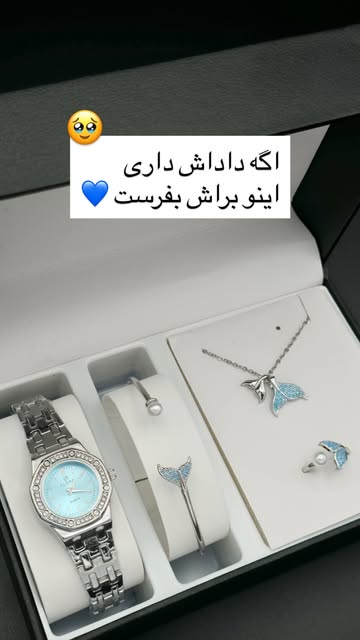ست ابی تیفانی وال دریایی