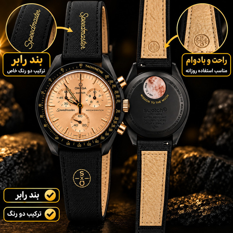 ساعتMoonshine Edition با بند رابر و سه موتور فعال